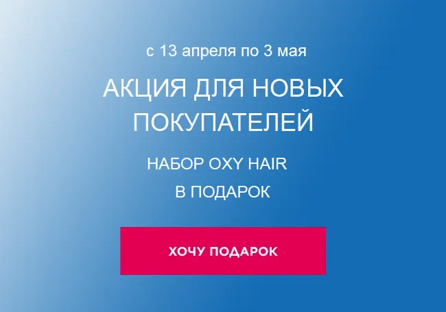 Подарок за регистрацию и заказ Фаберлик