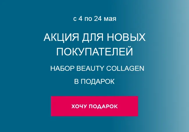 Подарок за регистрацию и заказ Фаберлик