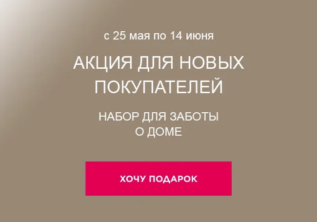 Подарок за регистрацию и заказ Фаберлик