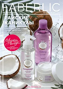 Действующий каталог Фаберлик №10/2026