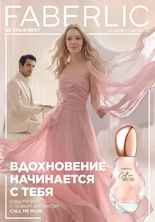 Действующий Каталог Фаберлик 