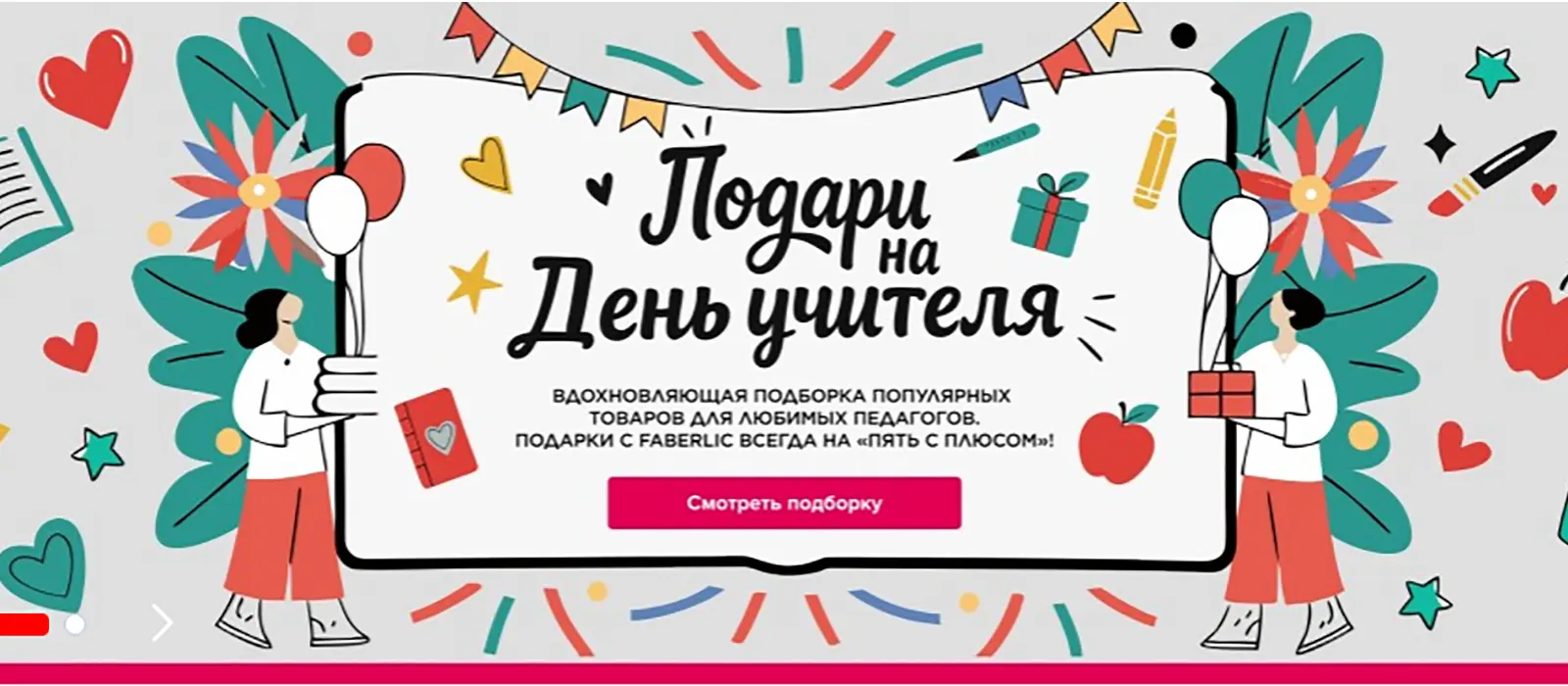 Новый каталог Faberlic
