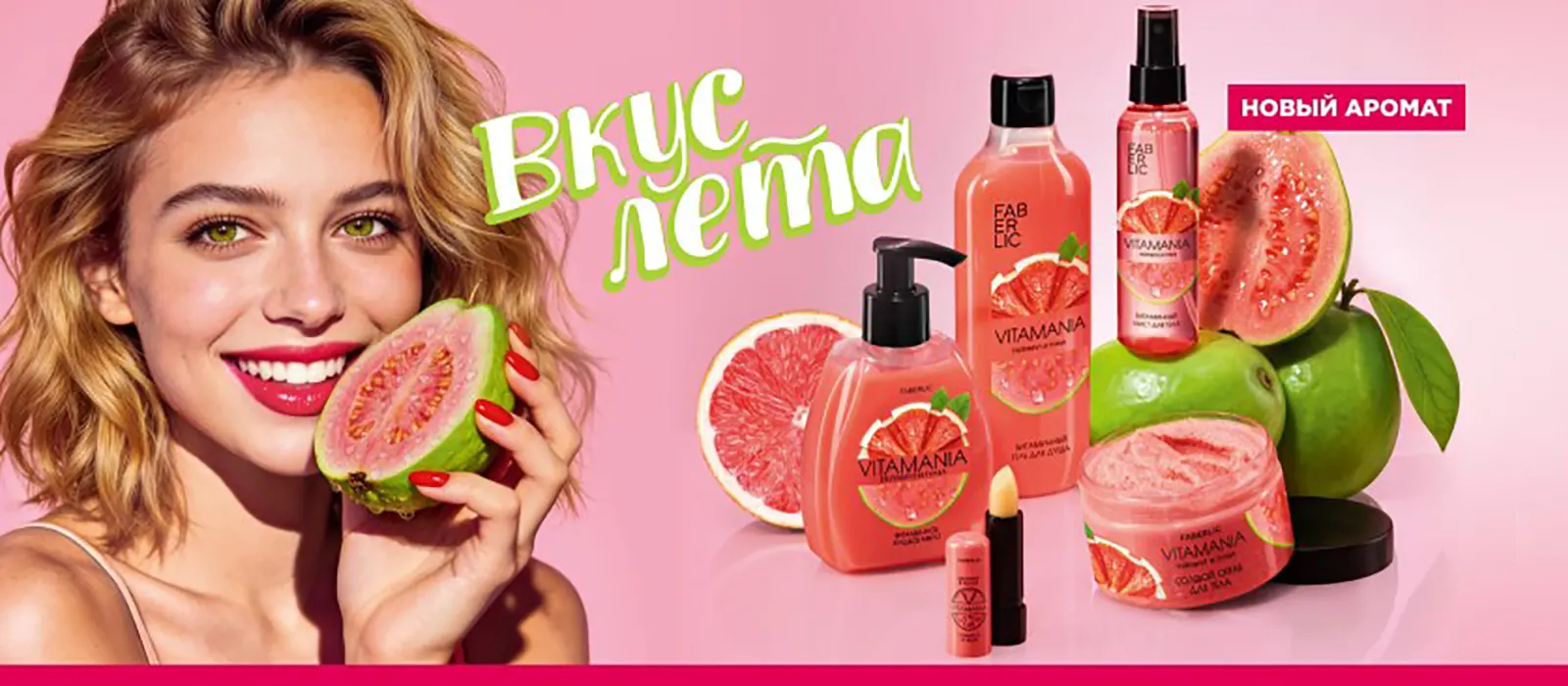 Новый каталог Faberlic