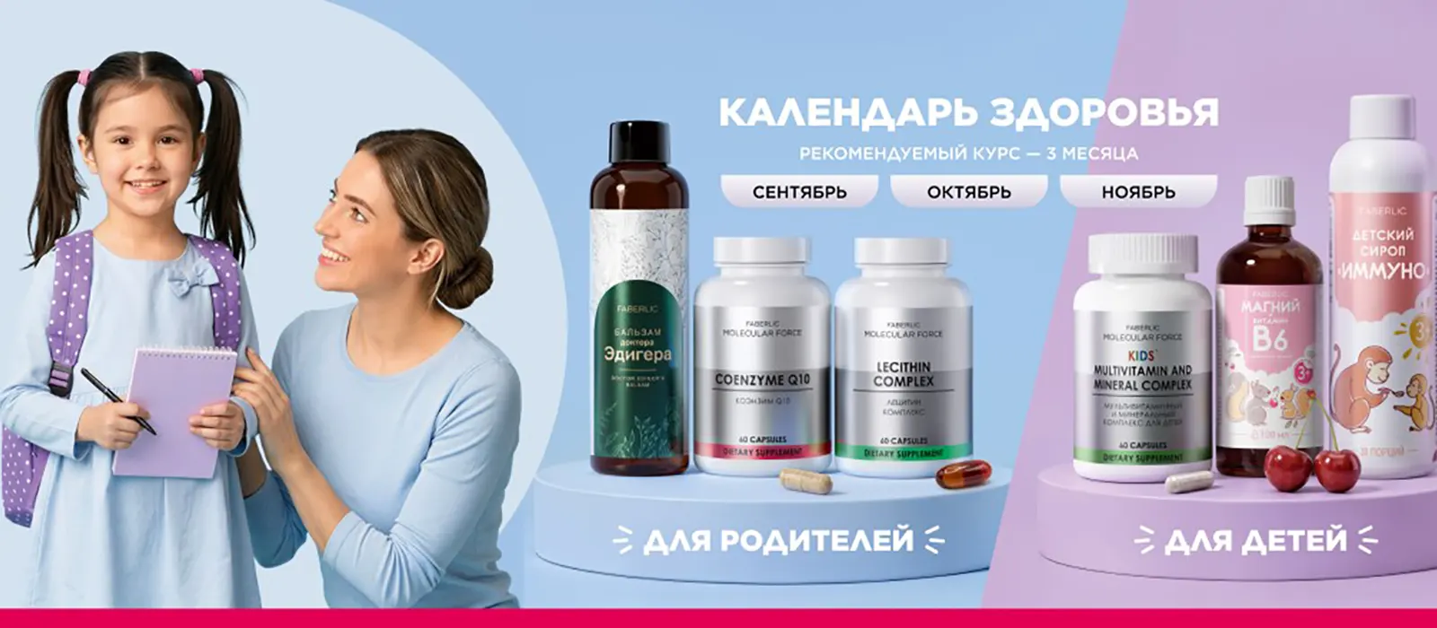 Новый каталог Faberlic